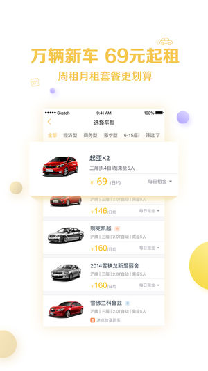 神州租车软件封面