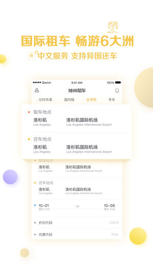 神州租车软件封面