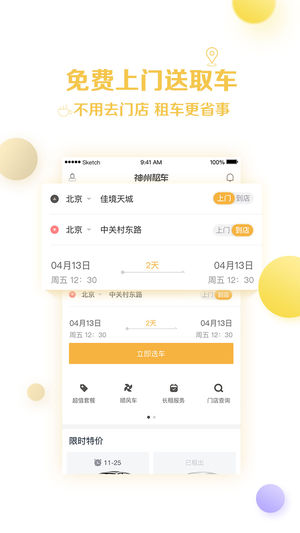 神州租车软件封面