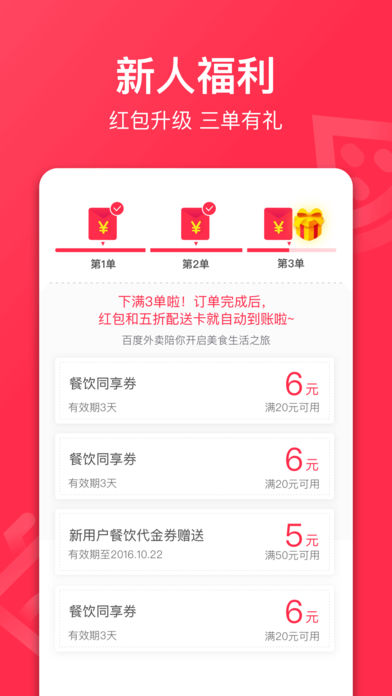 百度外卖ios软件封面