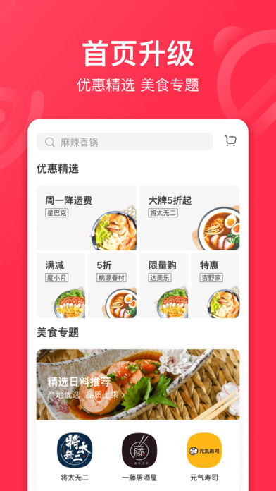 百度外卖ios软件封面