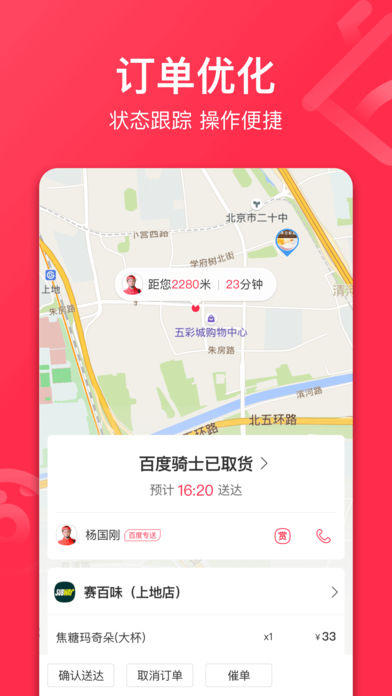 百度外卖ios软件封面