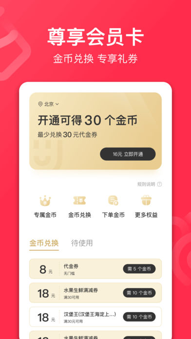 百度外卖ios软件封面