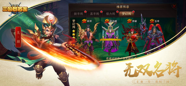 三国群英荟iOS版