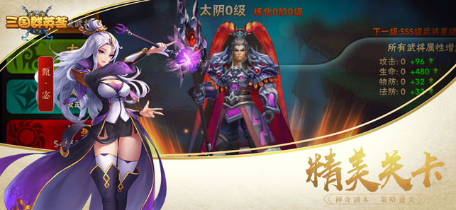 三国群英荟ios软件封面