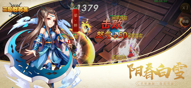三国群英荟ios软件封面