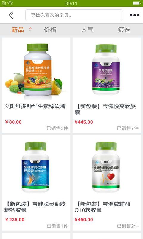 宝健商城软件封面