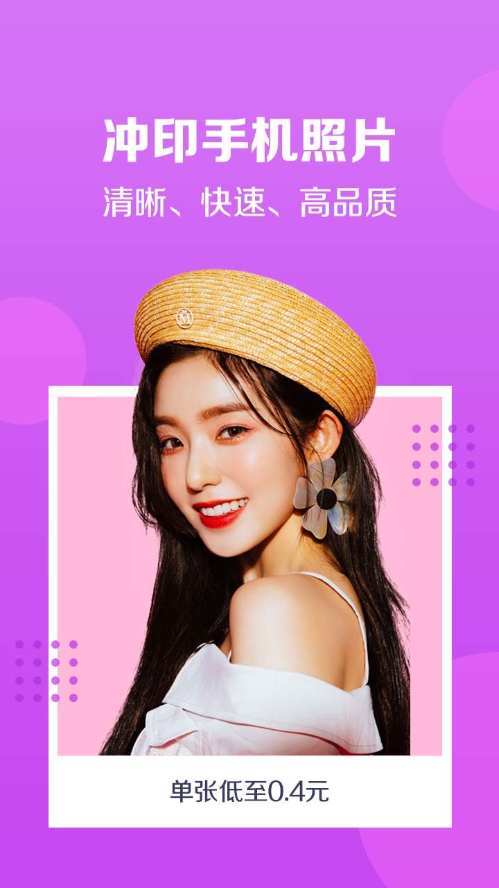 速冲印软件封面