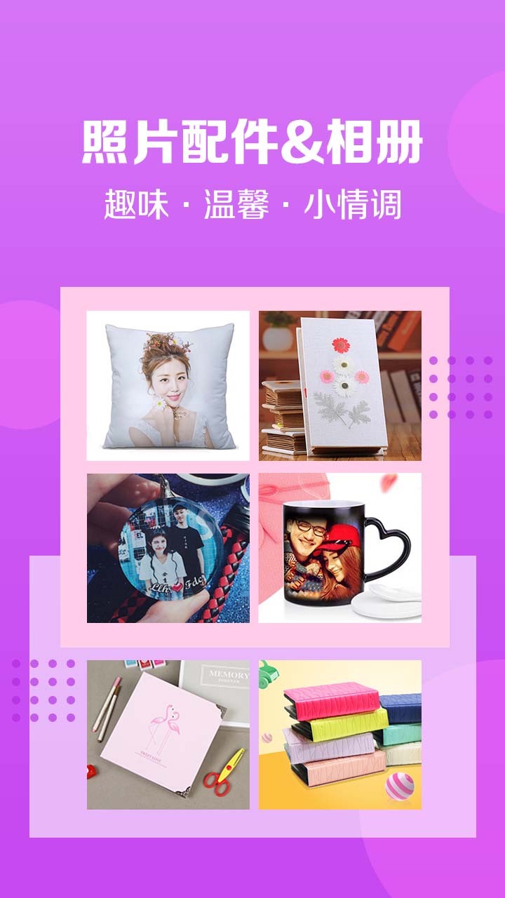 速冲印软件封面