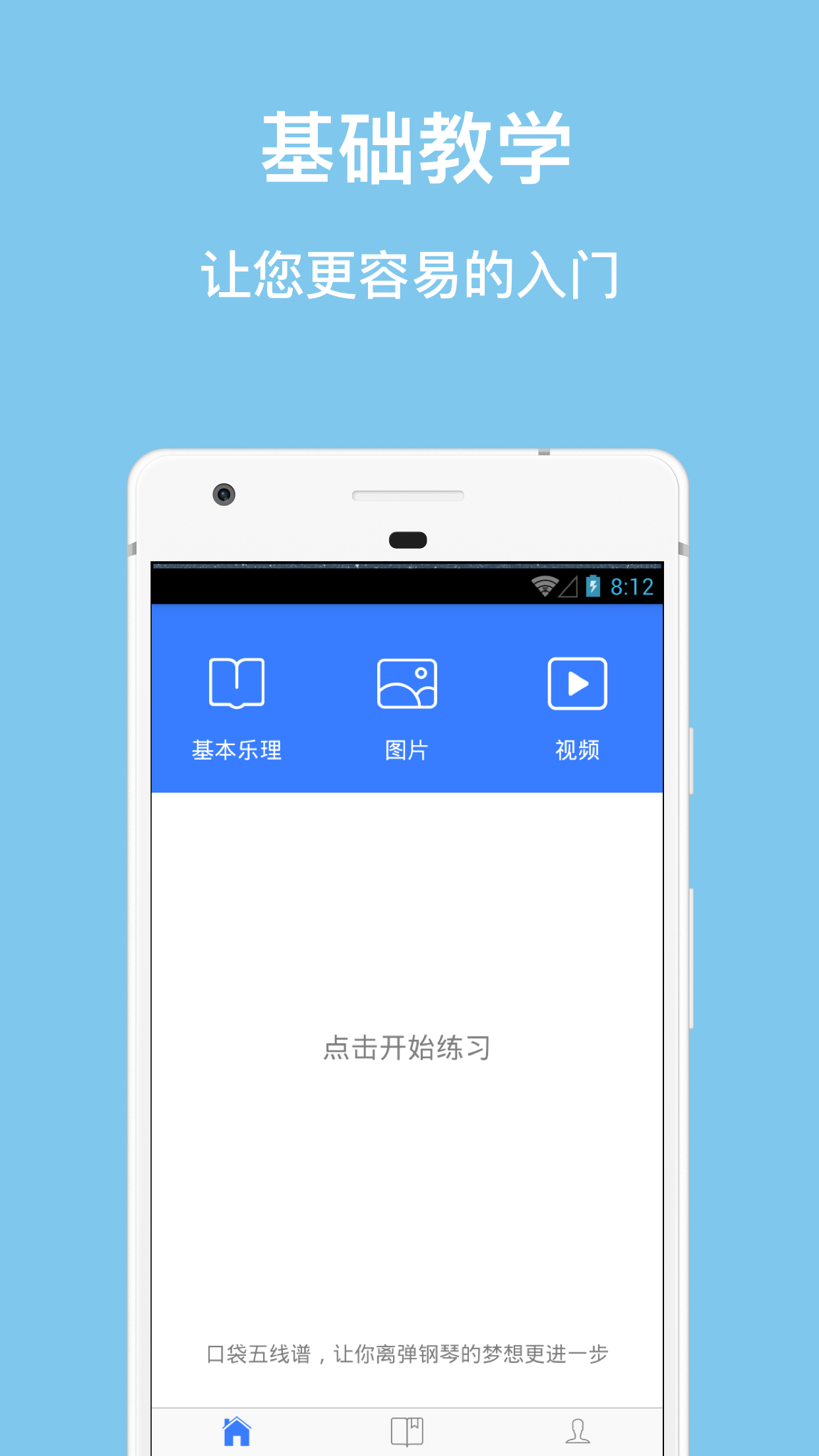 口袋五线谱软件封面