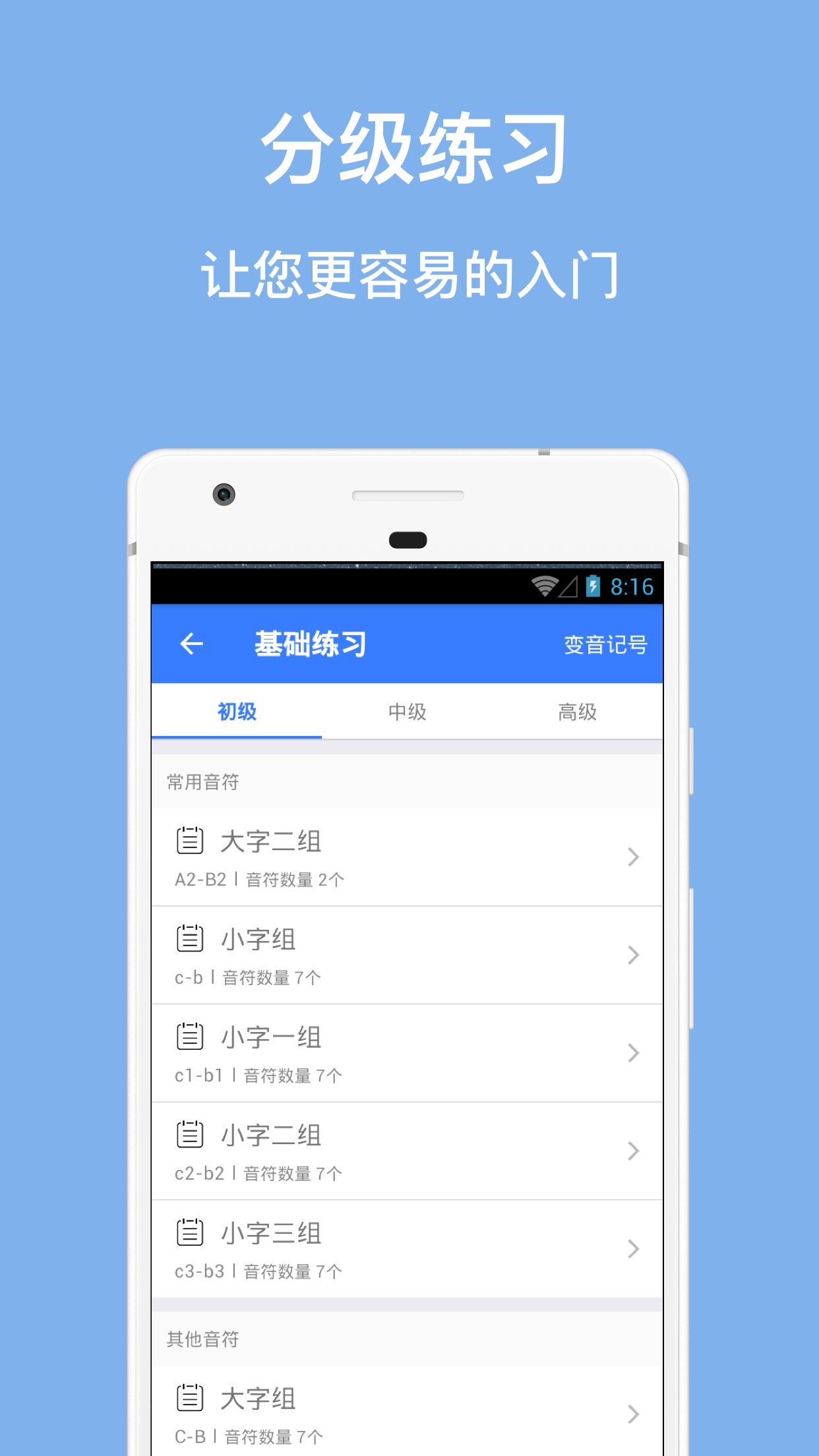 口袋五线谱软件封面