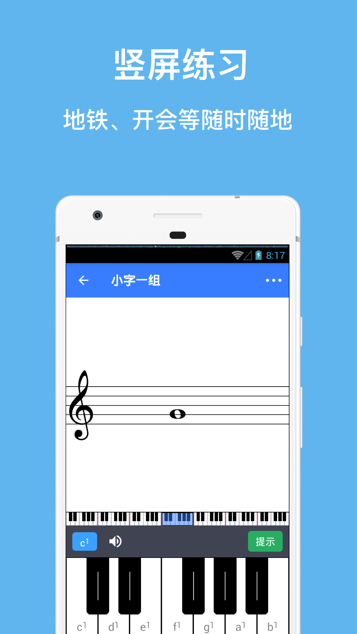 口袋五线谱软件封面