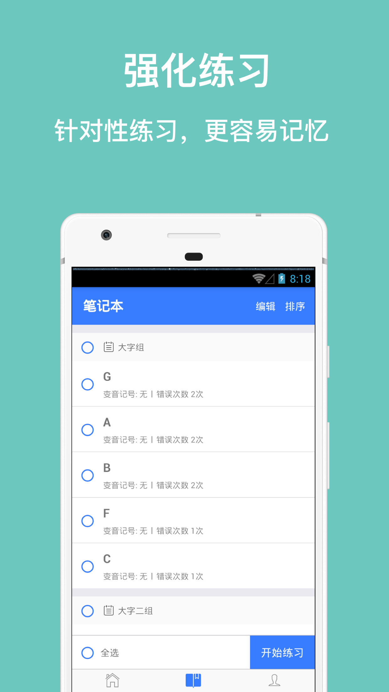 口袋五线谱软件封面