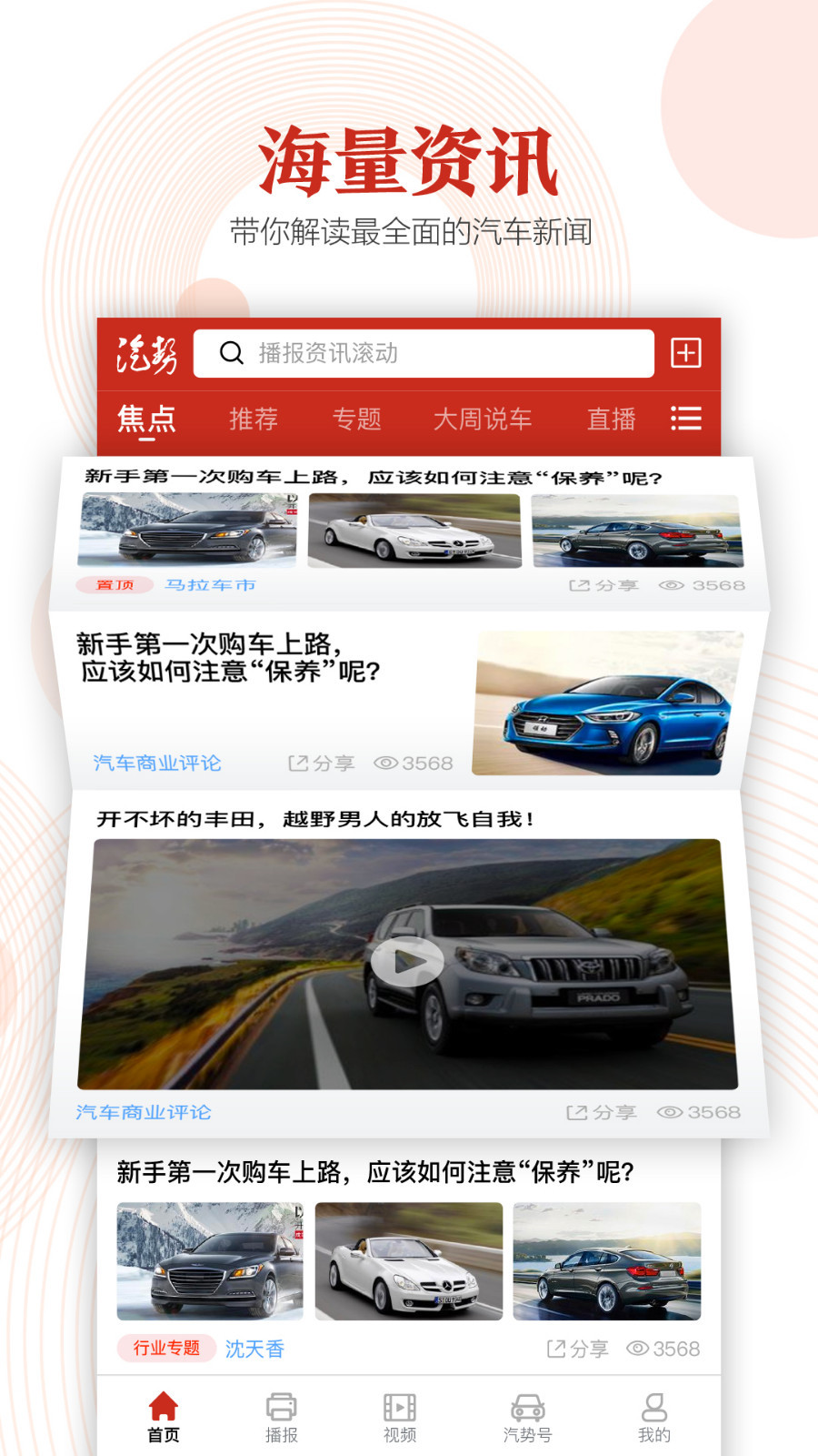 汽势软件封面