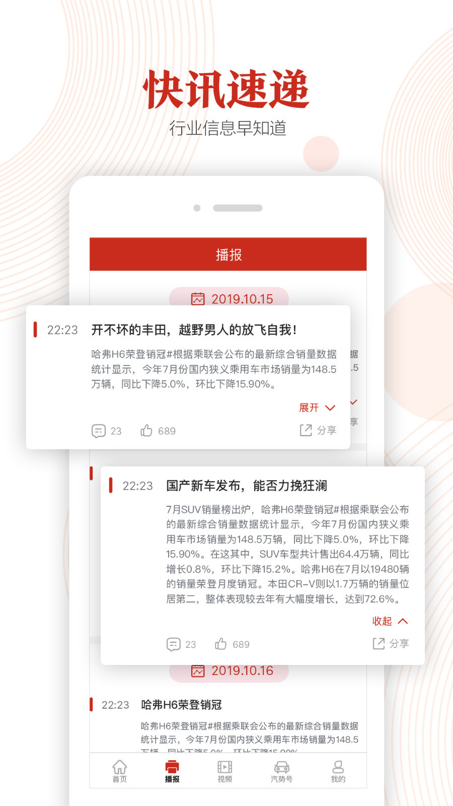 汽势软件封面