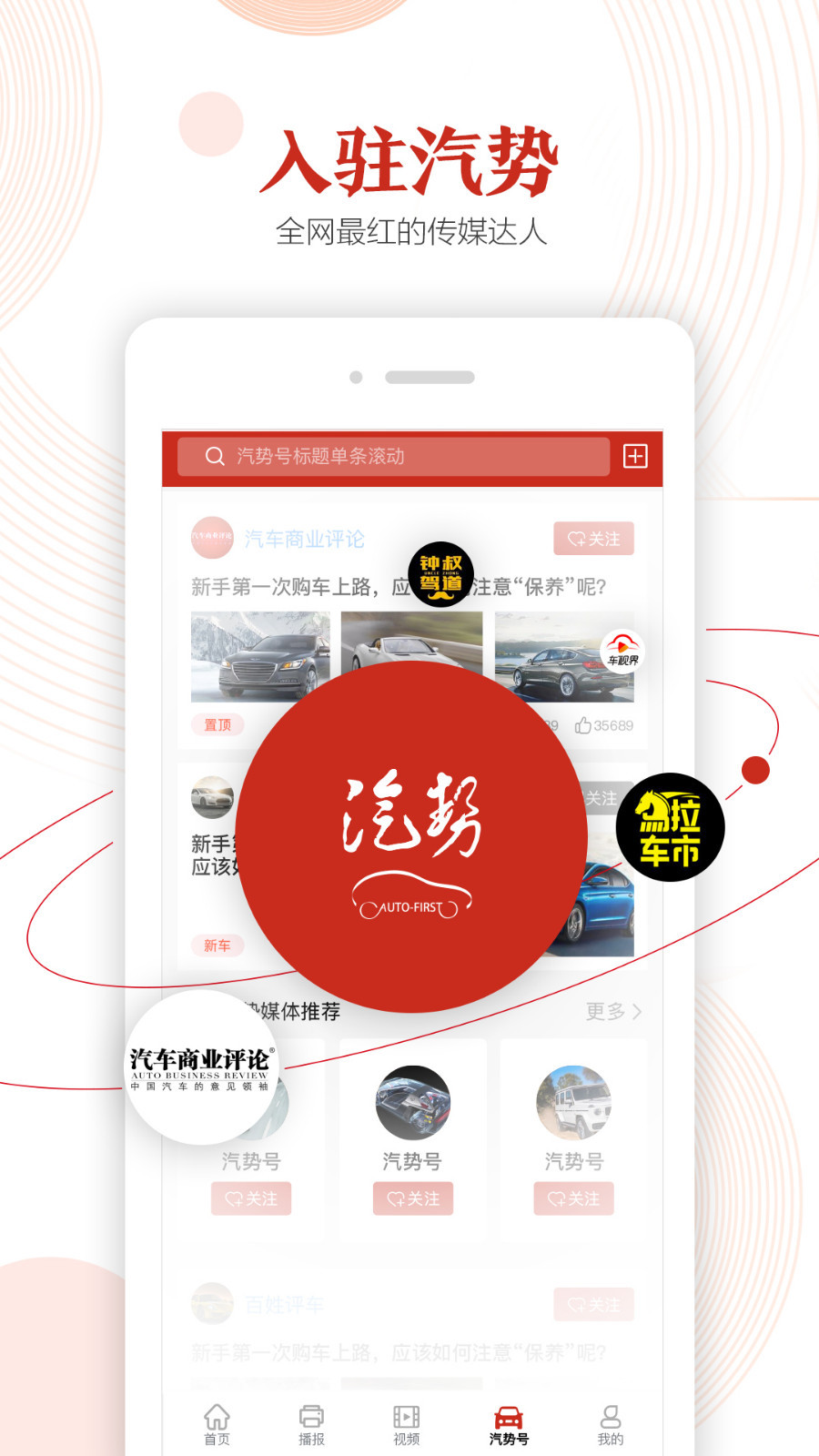 汽势软件封面