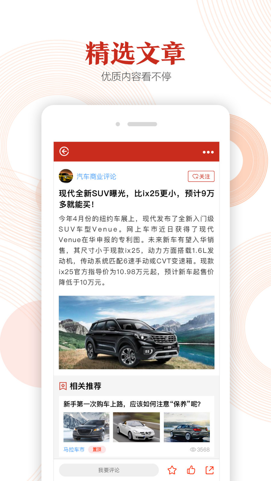 汽势软件封面