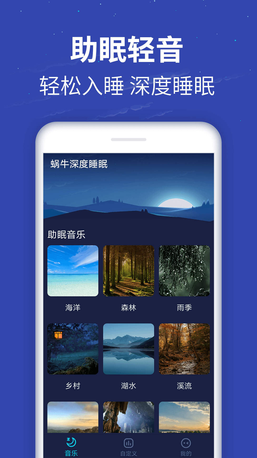 蜗牛深度睡眠软件封面
