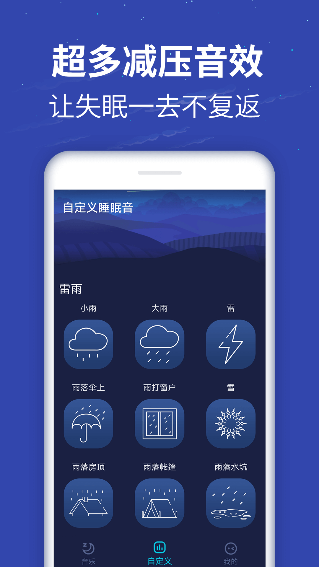 蜗牛深度睡眠软件封面