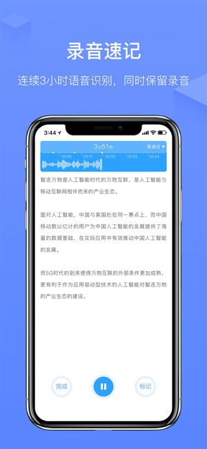 讯飞语记第2张手机截图
