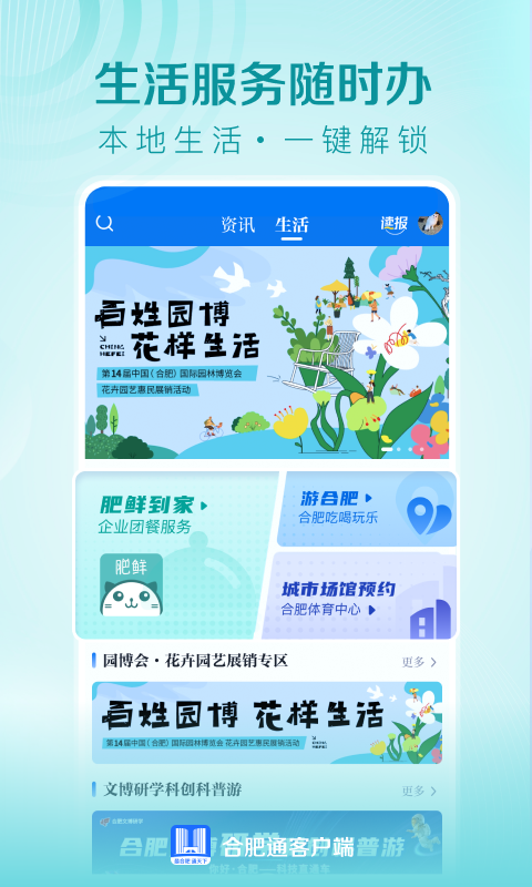 合肥通软件封面