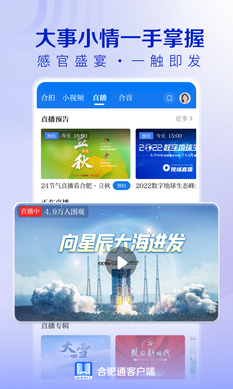 合肥通软件封面