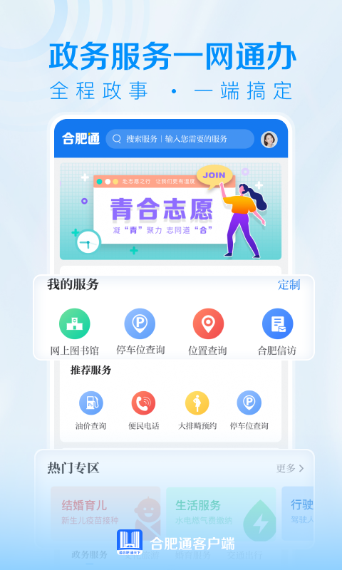 合肥通软件封面