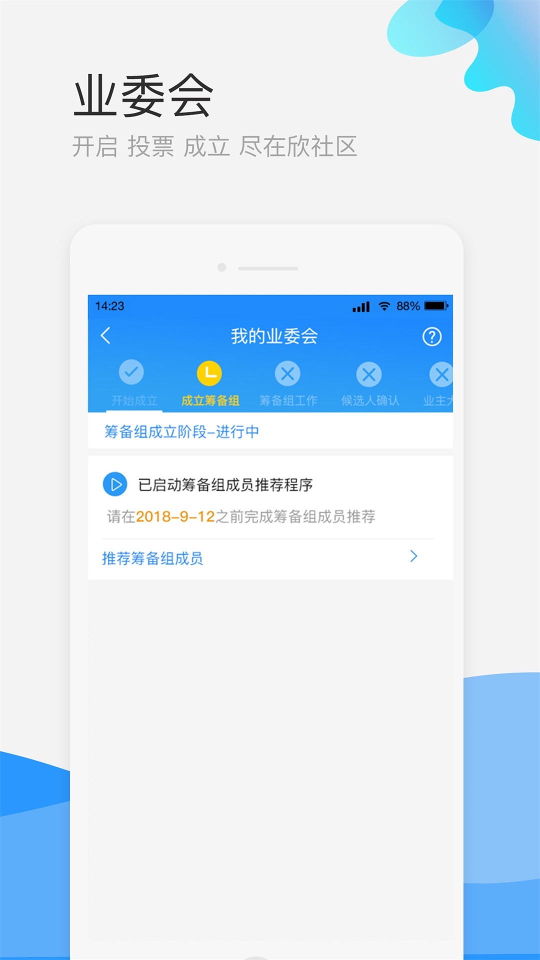 欣社区软件封面