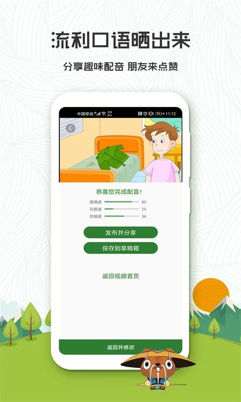 初中英语软件封面