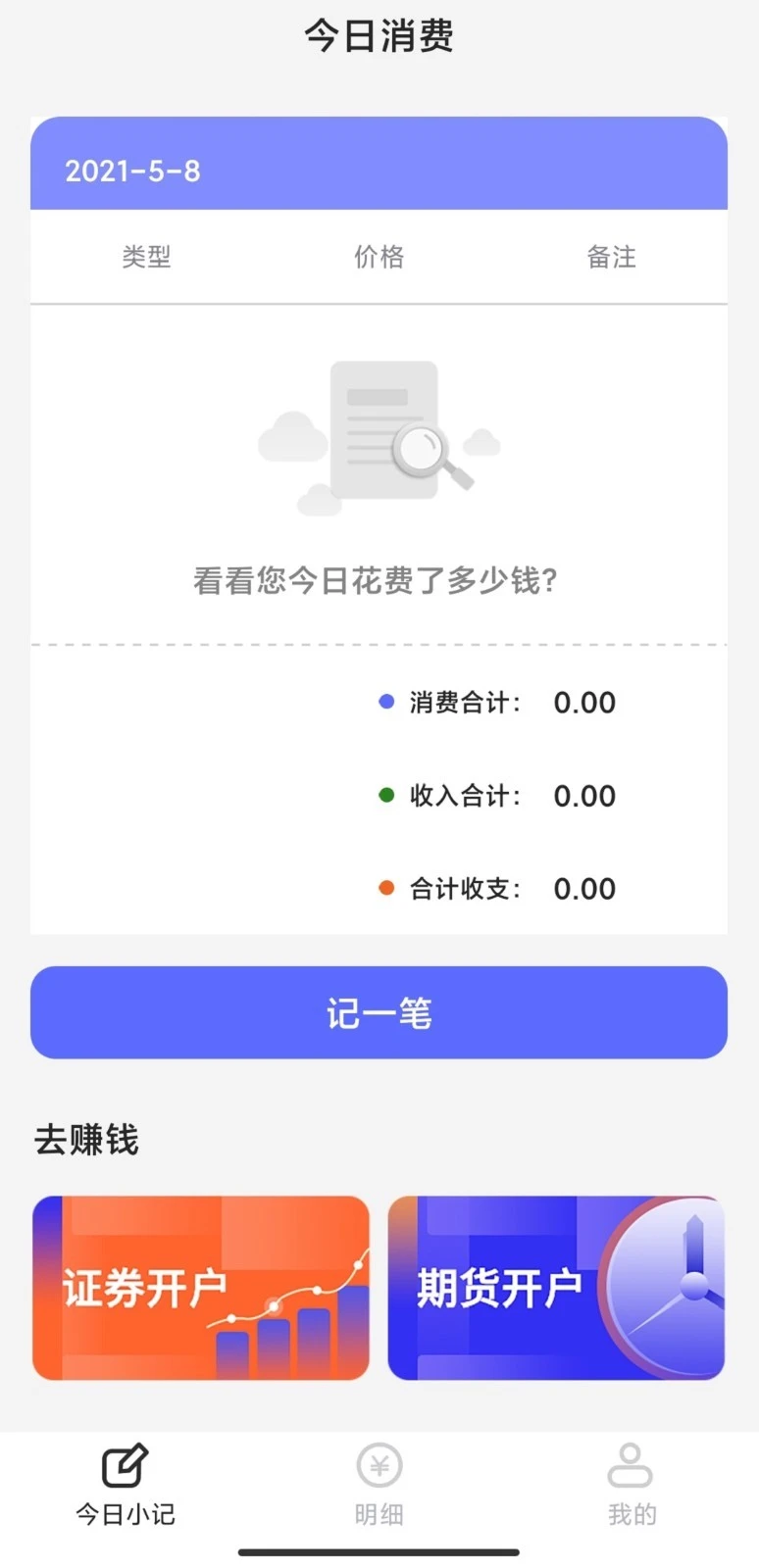 口袋账本软件封面
