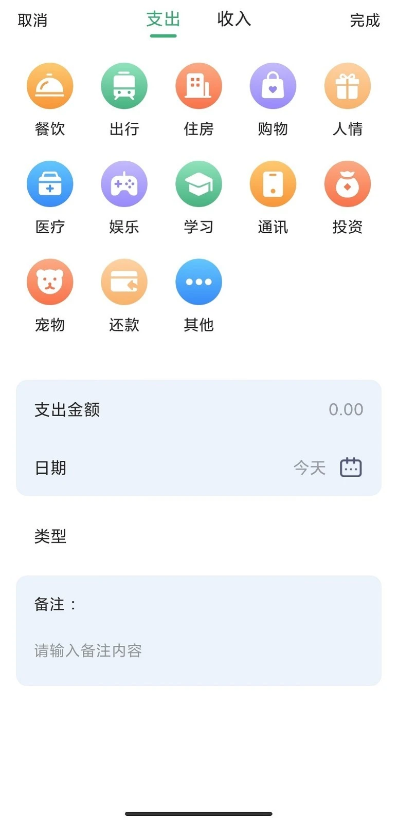 口袋账本软件封面