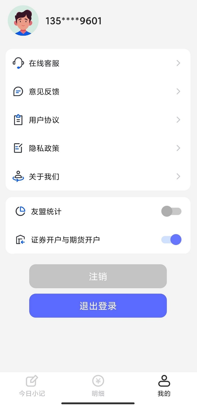 口袋账本软件封面