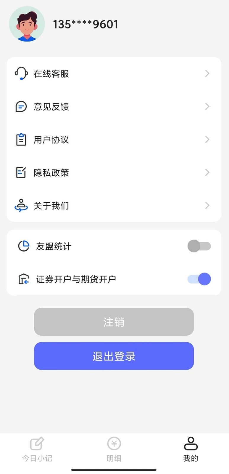 口袋账本软件封面