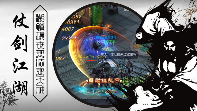 剑影逍遥ios软件封面