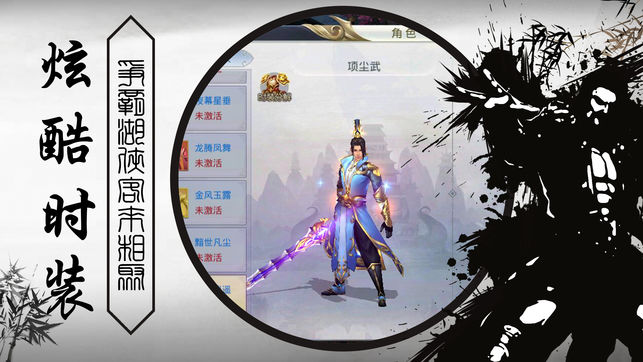 剑影逍遥ios软件封面