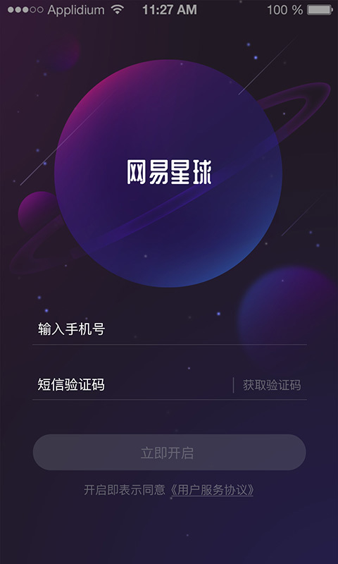 网易星球软件封面
