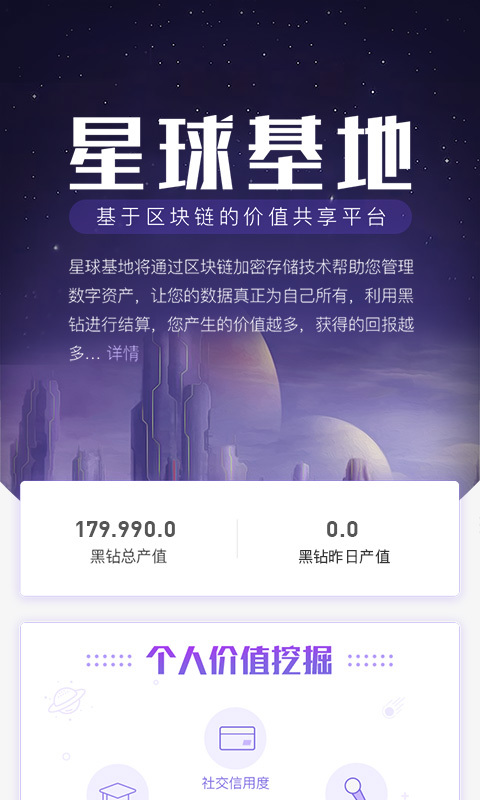 网易星球软件封面