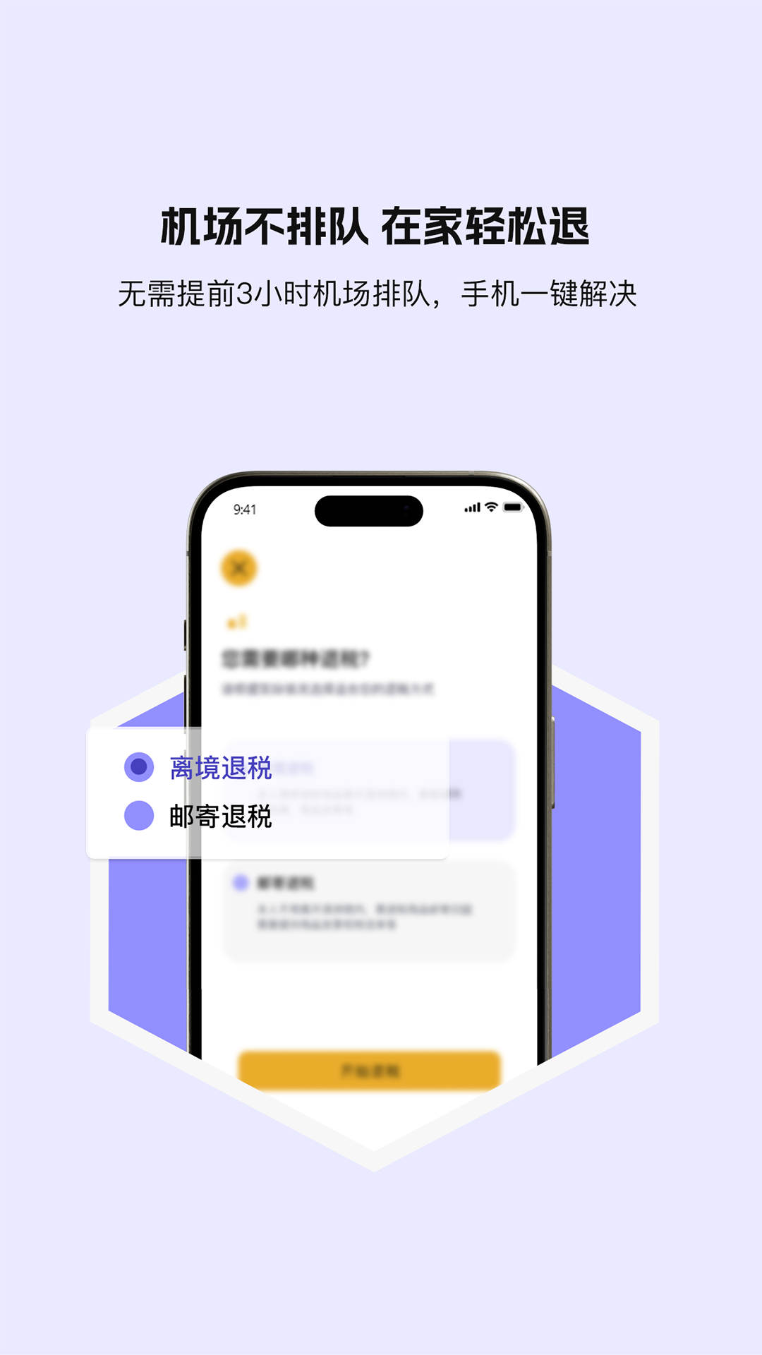 游税宝软件封面