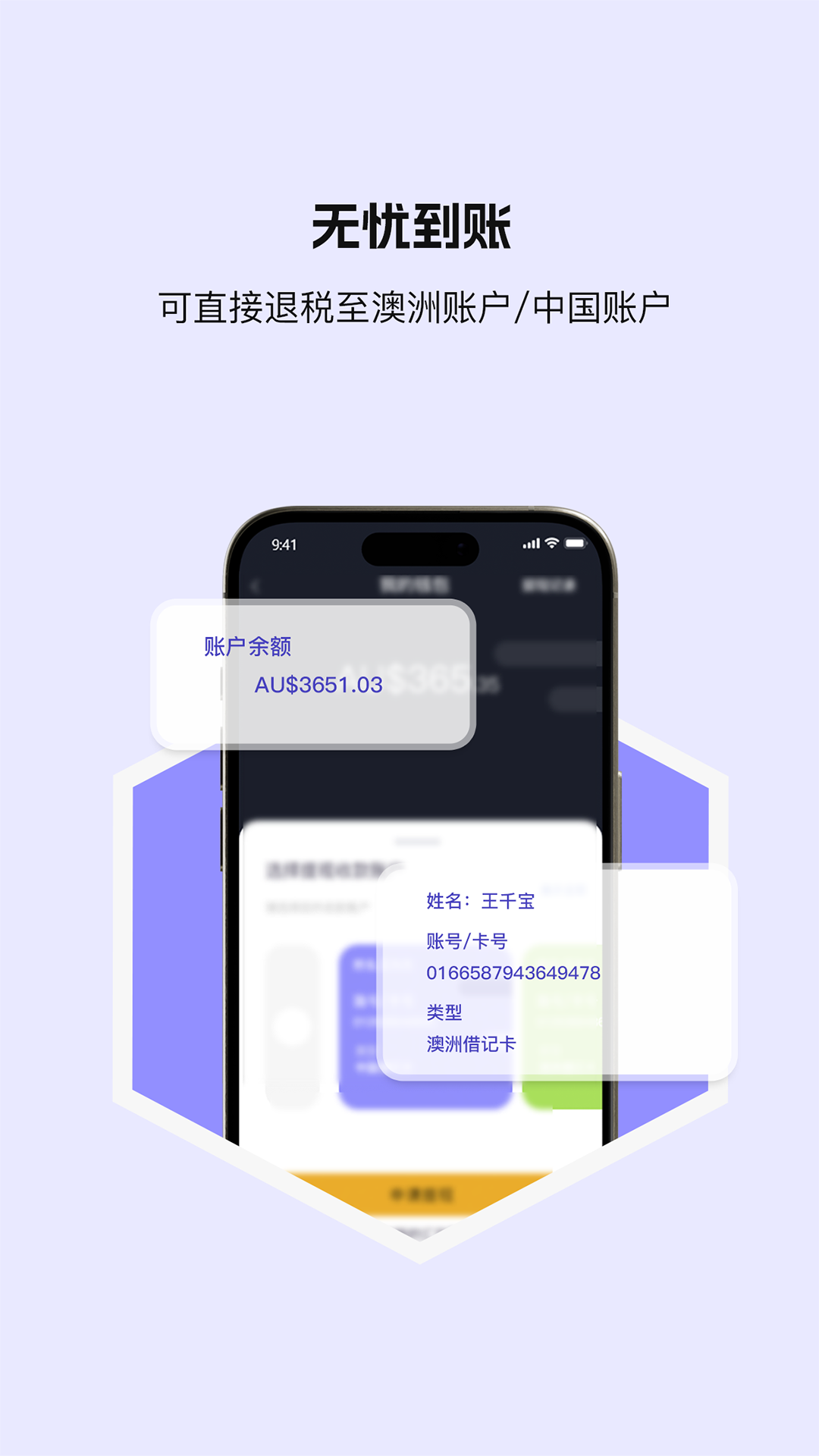 游税宝软件封面