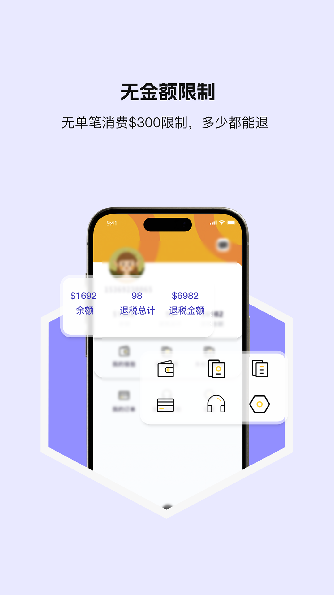 游税宝软件封面