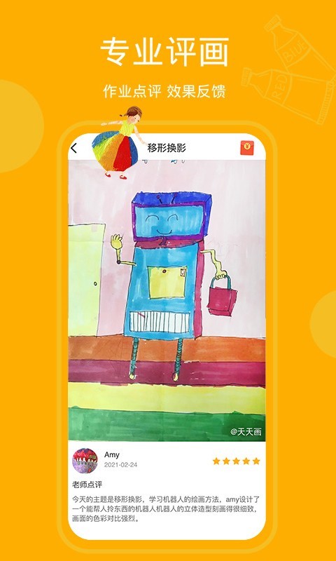 天天画软件封面