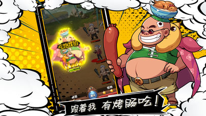 漫画群英会iOS软件封面
