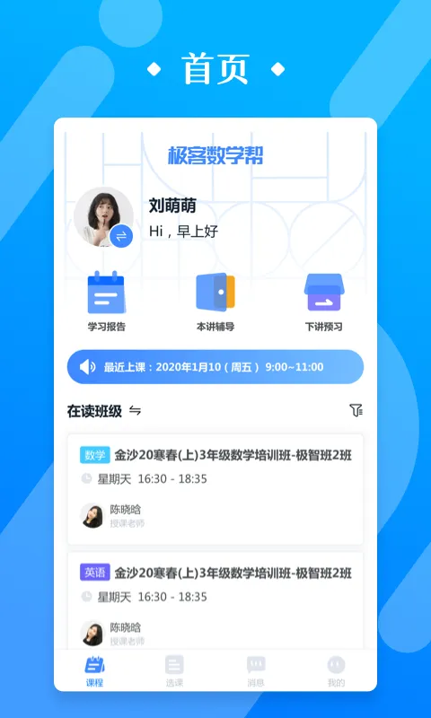 极客数学帮软件封面