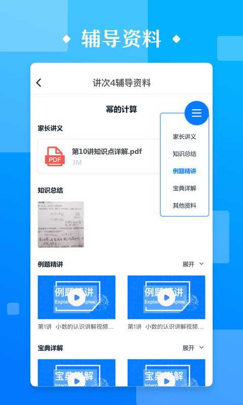 极客数学帮软件封面