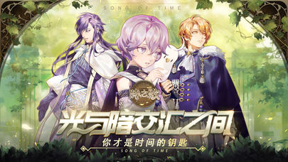 时之歌ios软件封面