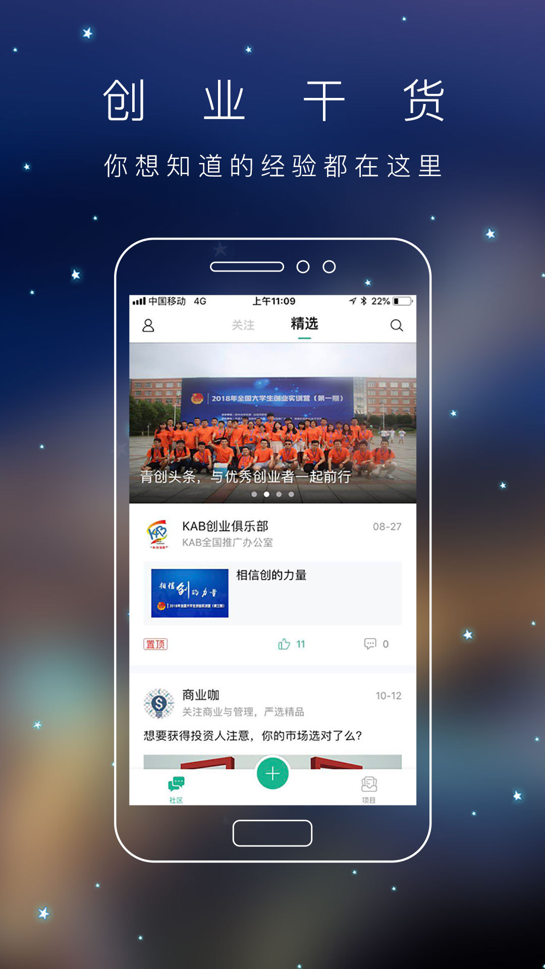 青创头条软件封面