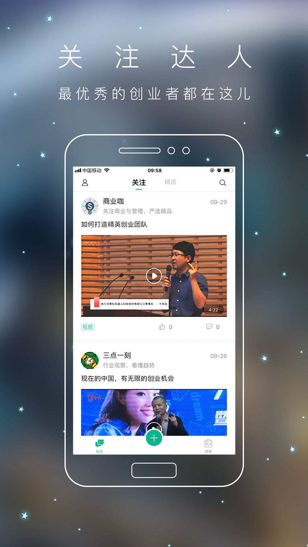 青创头条软件封面