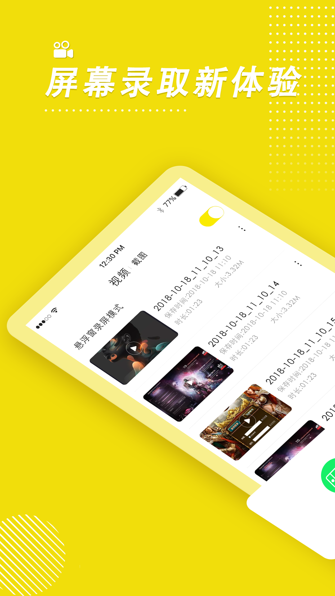 录屏高手第1张手机截图