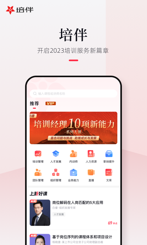 培伴软件封面