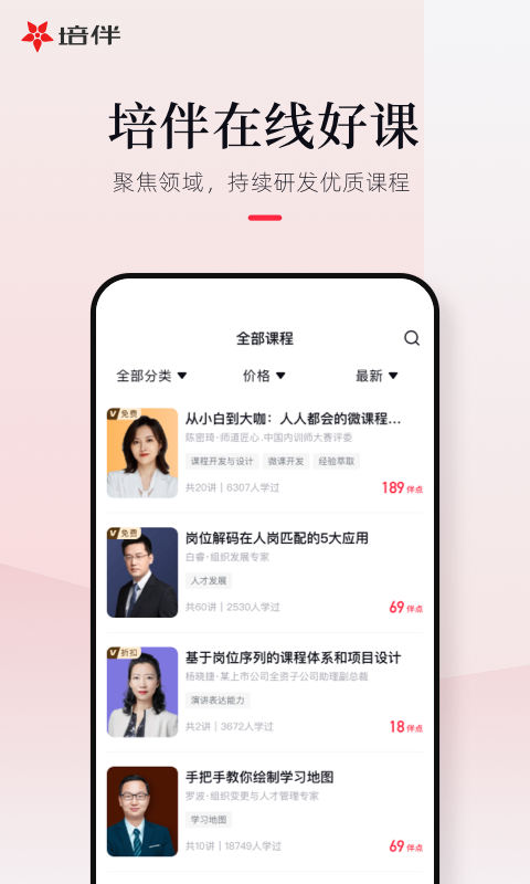 培伴软件封面